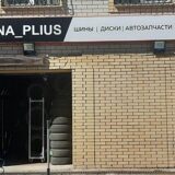 шина плюс замена лицевых частей
